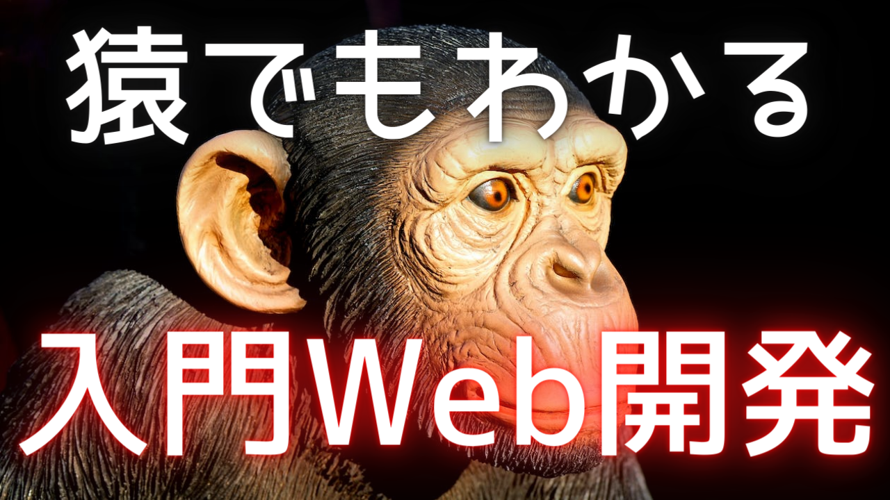 Cover Image for 【Web開発入門】開発の流れ・考え方を徹底解説。最短&無料でブログサイトを制作 Part1